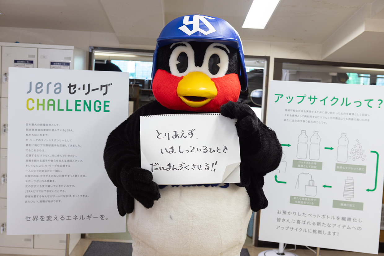 東京ヤクルトスワローズ アップサイクル プロジェクト