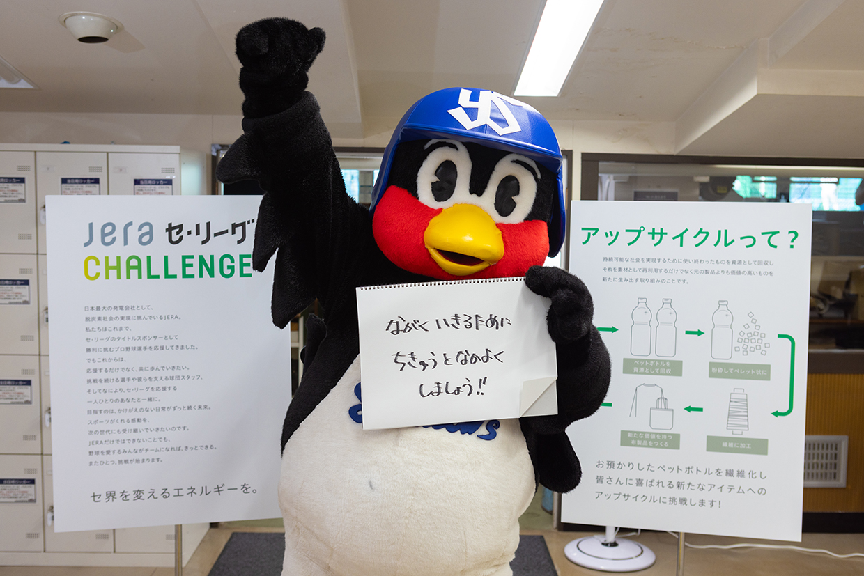 東京ヤクルトスワローズ アップサイクル プロジェクト