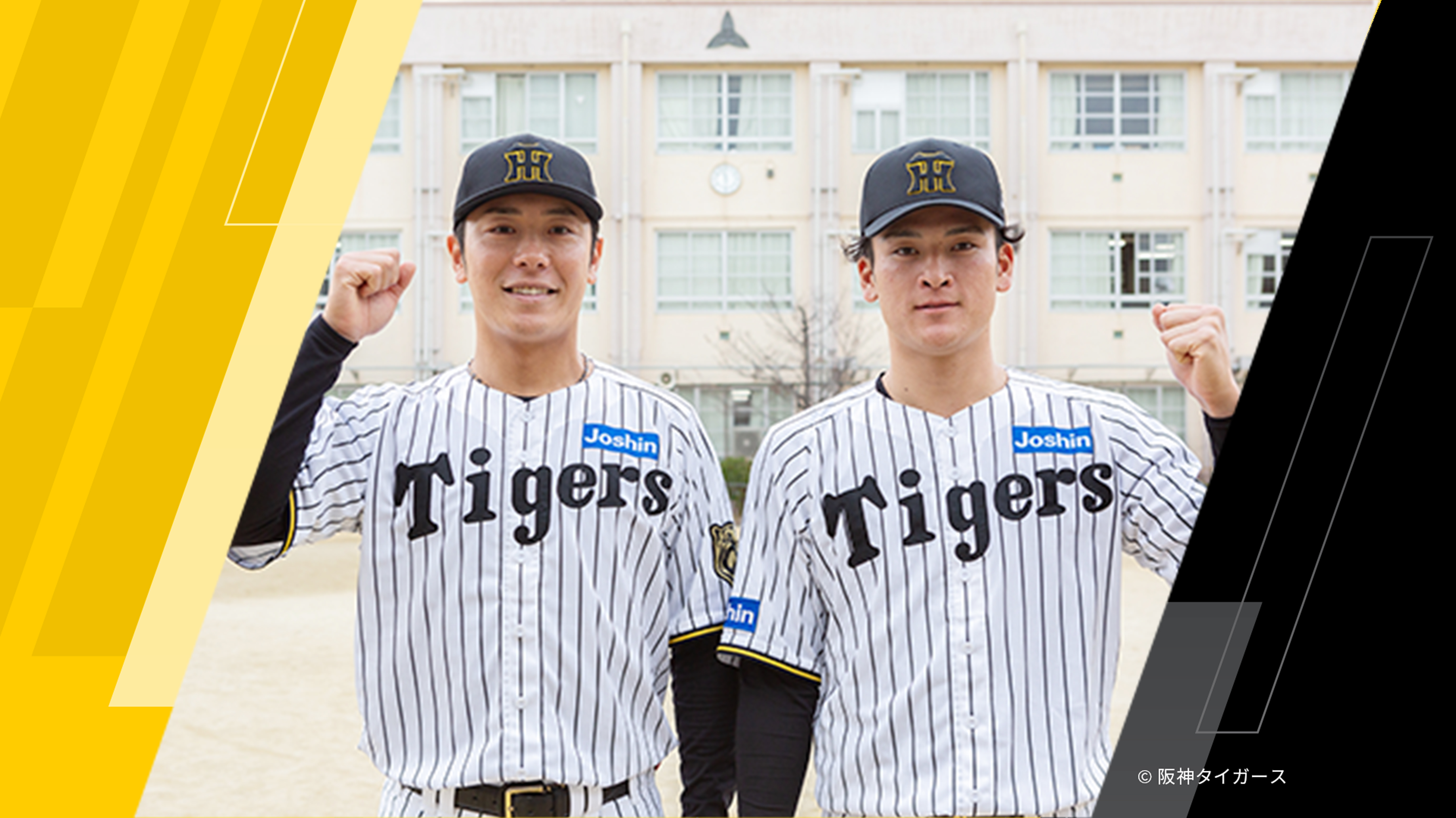 次世代支援 プロジェクト 阪神タイガース ＠尼崎市立竹谷小学校