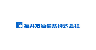 福井石油備蓄株式会社