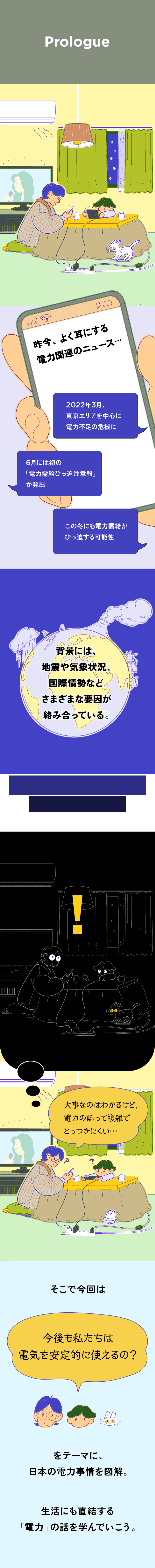 複雑な「電力事情」をイラストで理解しよう イメージ1