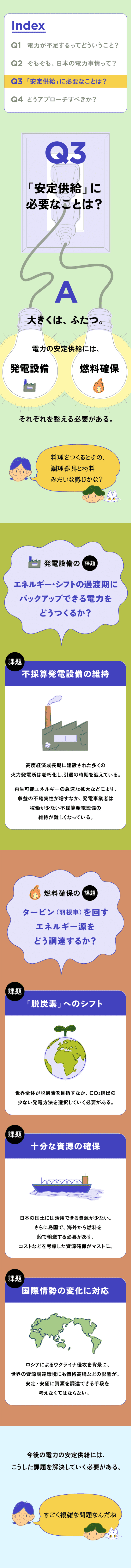 複雑な「電力事情」をイラストで理解しよう イメージ6