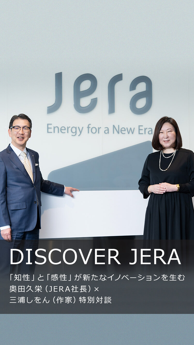 株式会社JERA