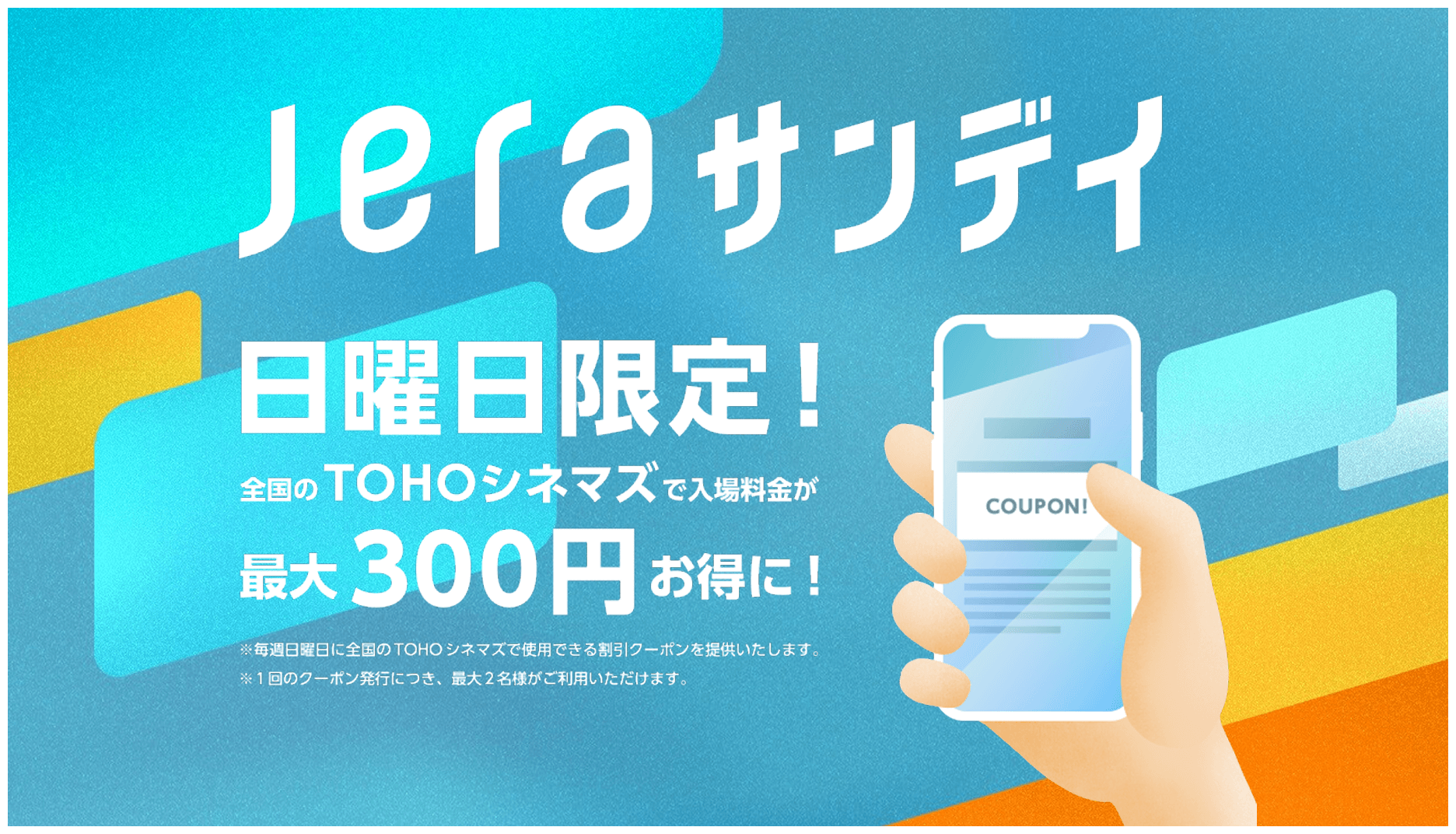 JERAサンデイ リンクバナー画像