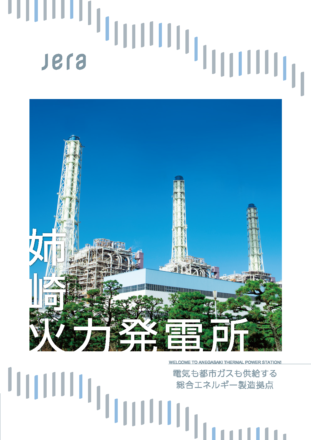 姉崎火力発電所 発電所一覧 Jera 姉崎火力発電所 発電所一覧 Jera