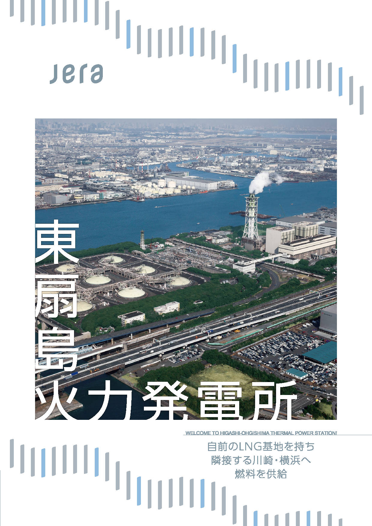 東扇島火力発電所 発電所一覧 Jera 東扇島火力発電所 発電所一覧 Jera
