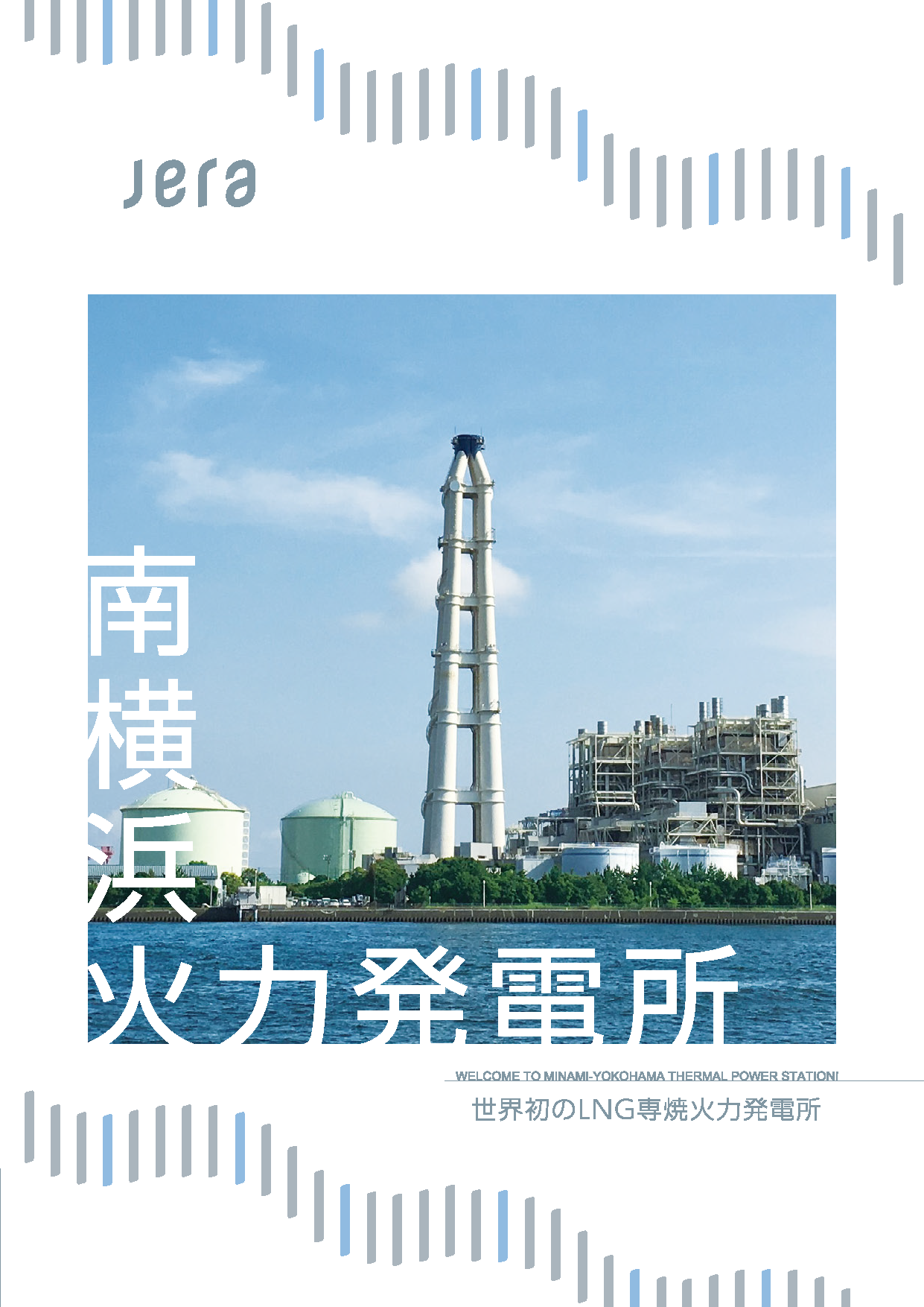 南横浜火力発電所 発電所一覧 Jera 南横浜火力発電所 発電所一覧 Jera