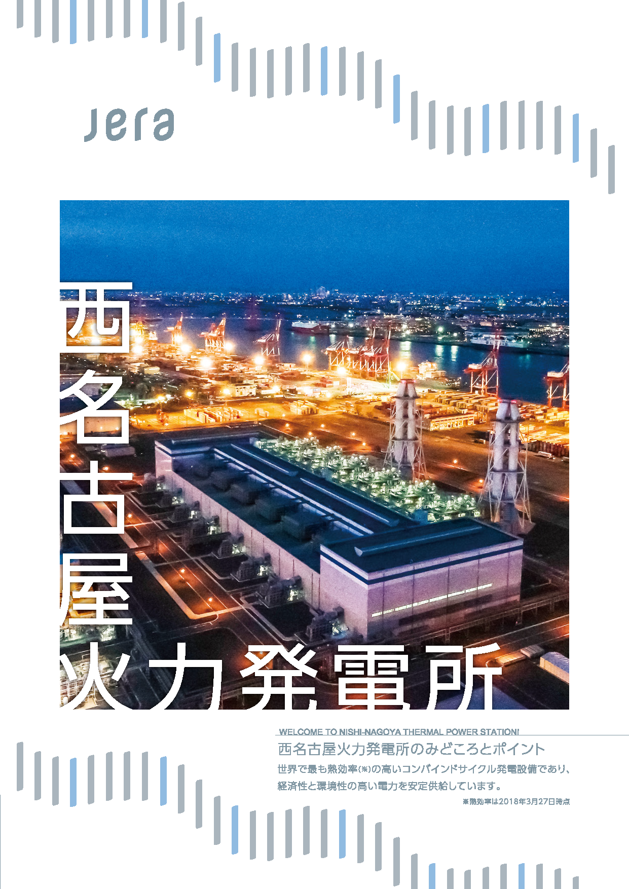 西名古屋火力発電所 発電所一覧 Jera 西名古屋火力発電所 発電所一覧 Jera