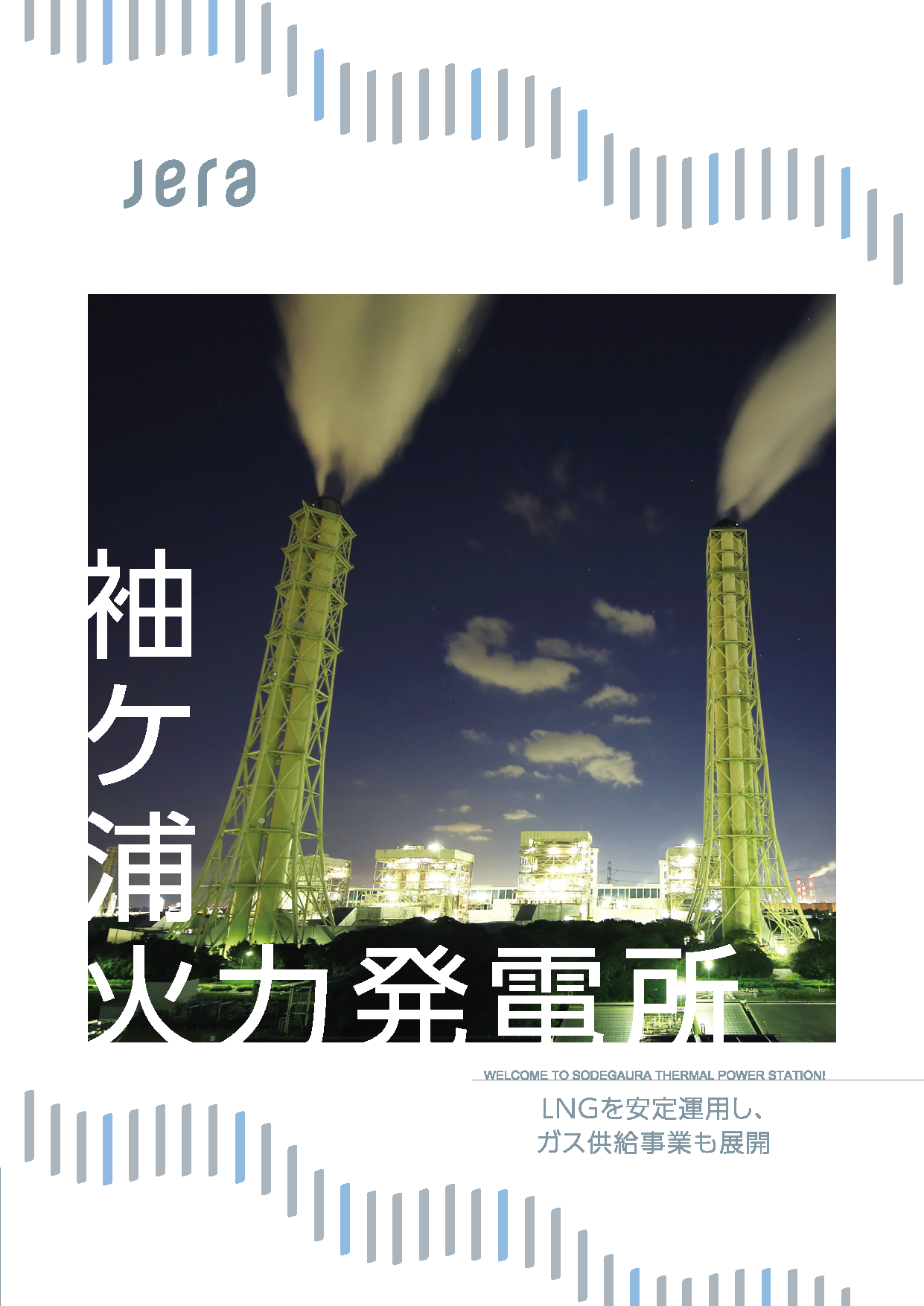 袖ケ浦火力発電所 発電所一覧 Jera