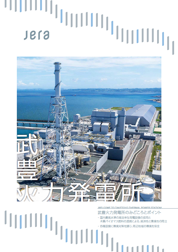武豊火力発電所 発電所一覧 JERA