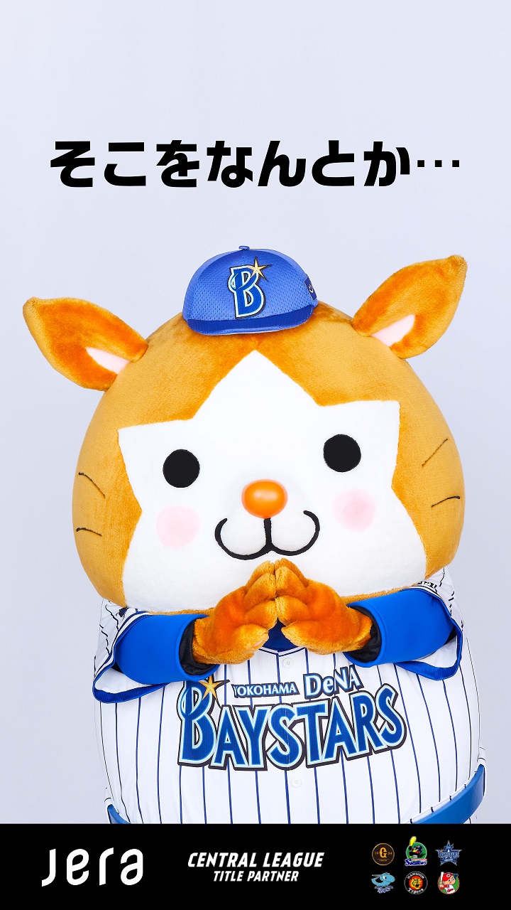 セ界を変えるエネルギーを Central League Title Partner Jera Jera