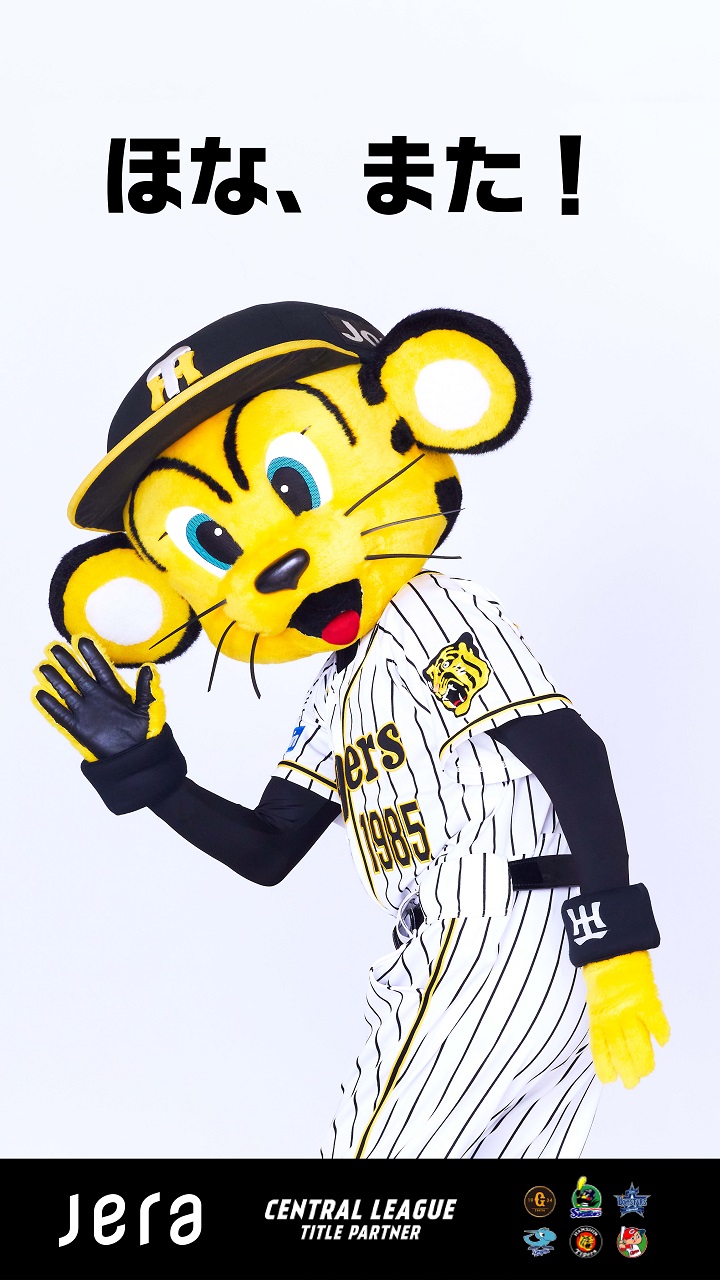 セ界を変えるエネルギーを Central League Title Partner Jera Jera