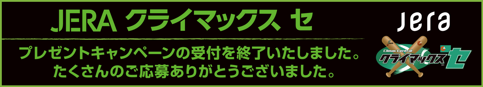 プレゼントキャンペーンの受付を終了いたしました。たくさんのご応募ありがとうございました。