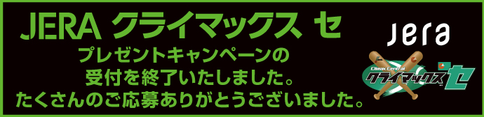 プレゼントキャンペーンの受付を終了いたしました。たくさんのご応募ありがとうございました。