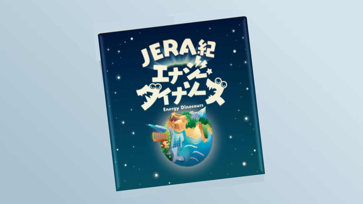 JERA紀エナジーダイナソーズ