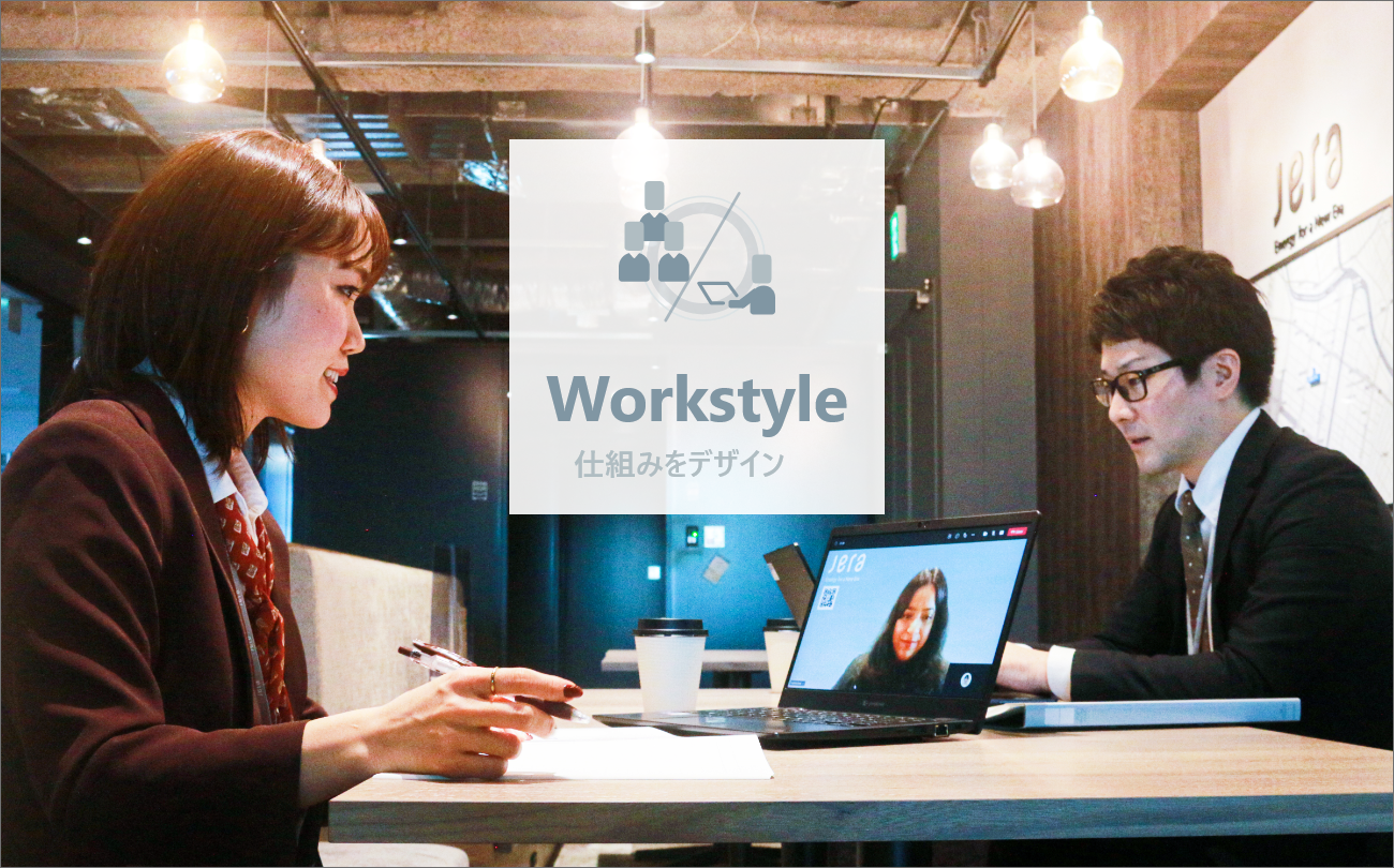 Workstyle 仕組みをデザイン