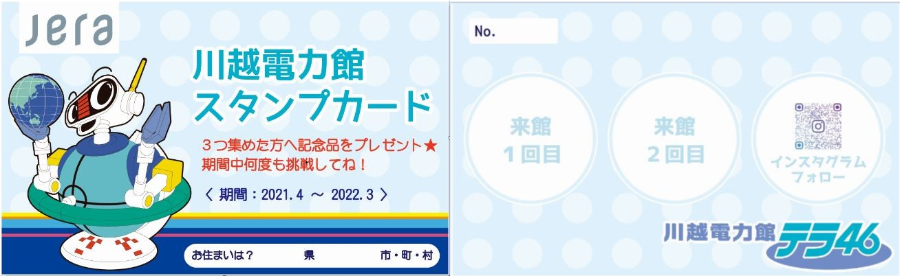 川越電力館テラ46  JERA