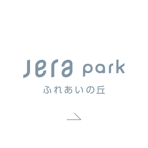 ふれあいの丘