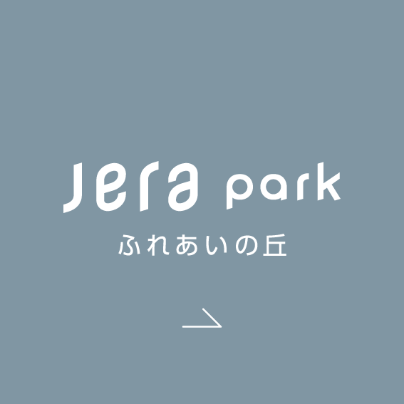 ふれあいの丘