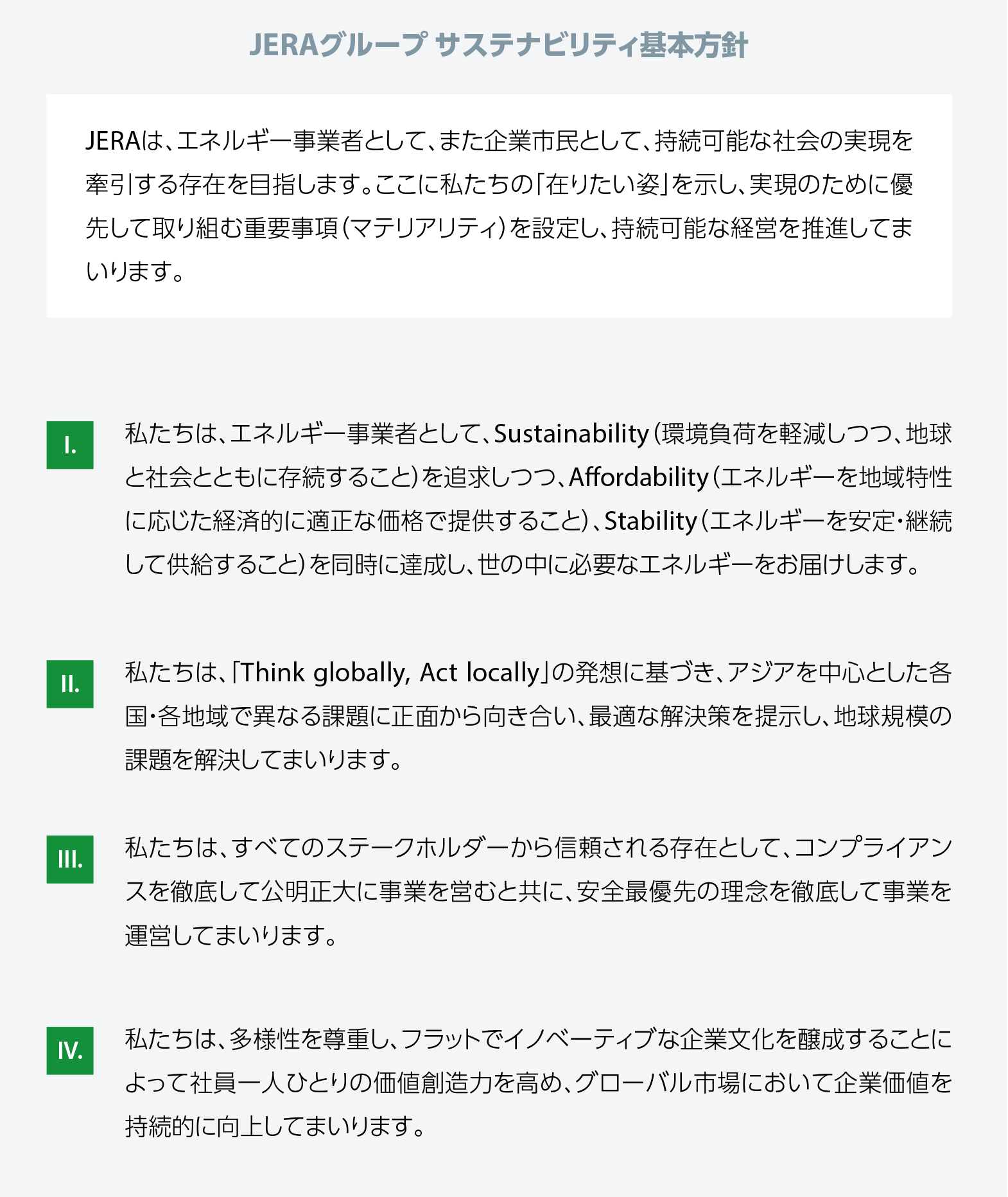 JERAグループ サステナビリティ基本方針