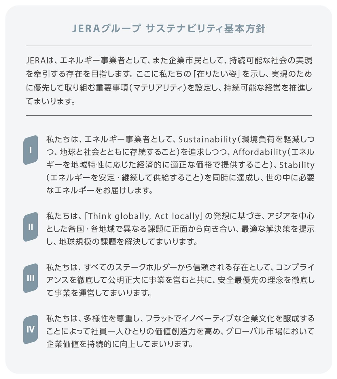 JERAグループ サステナビリティ基本方針