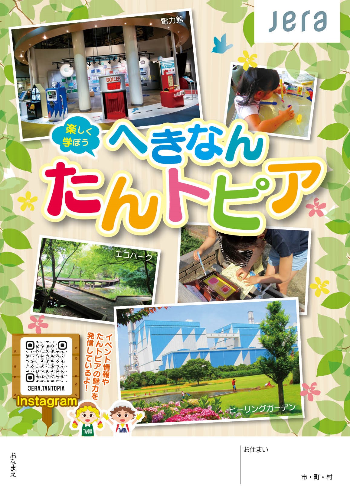 へきなんたんトピア Jera へきなんたんトピア Jera