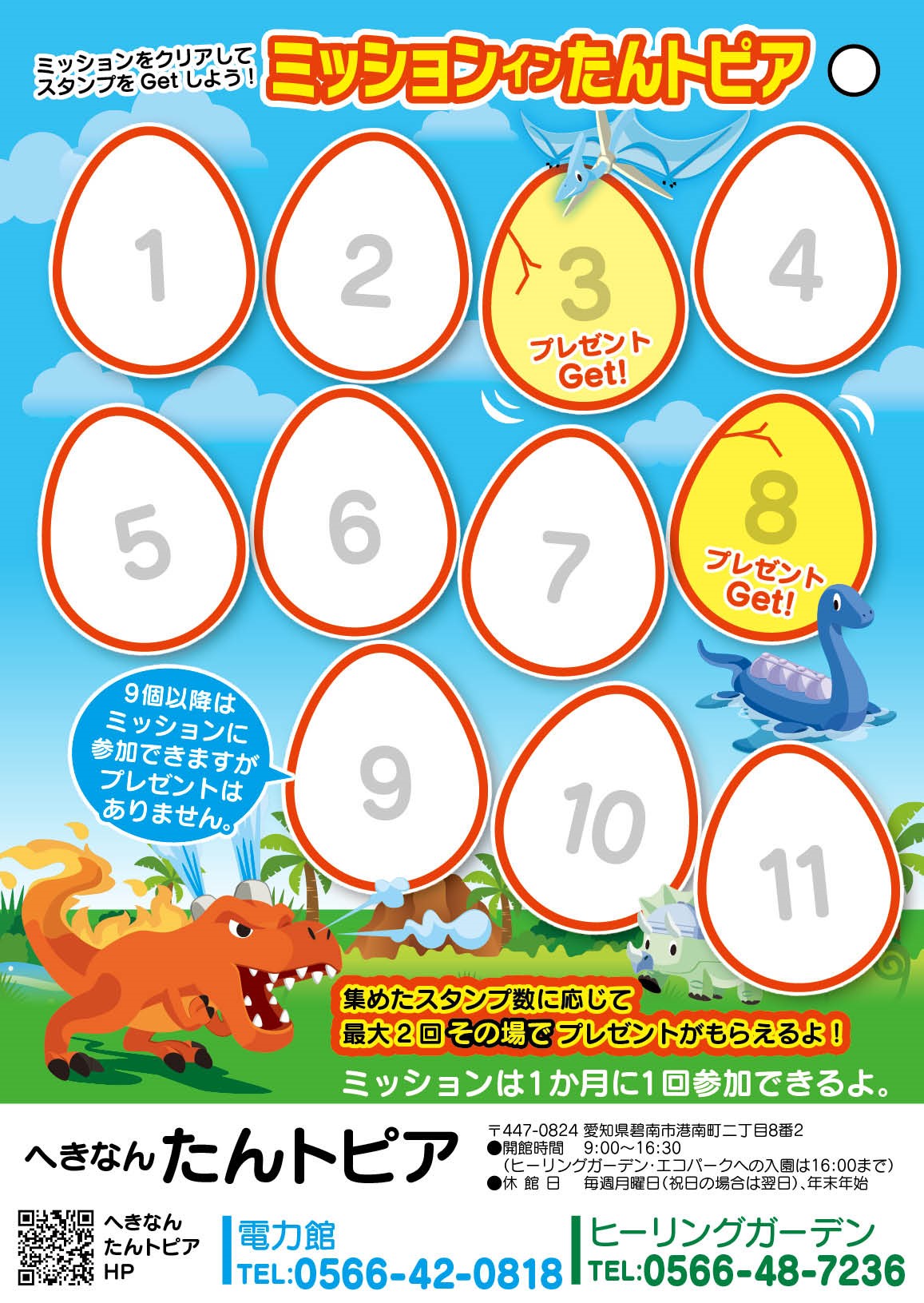 へきなんたんトピア Jera へきなんたんトピア Jera
